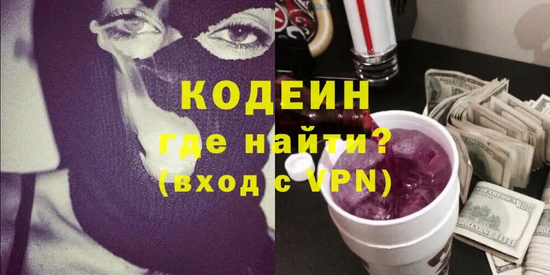 Codein Purple Drank  mega ONION  Северская 